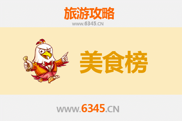 桂林永福美食排行榜前十名：舌尖上的桂北风情